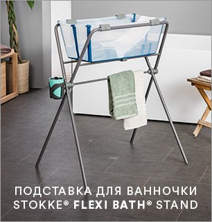 Page_Lapsi_Flexibath-Stand