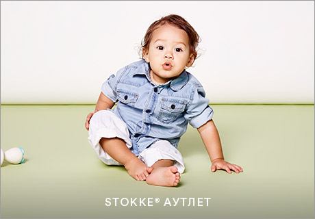 Stokke-Outlet