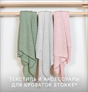 Stokke-Textiles