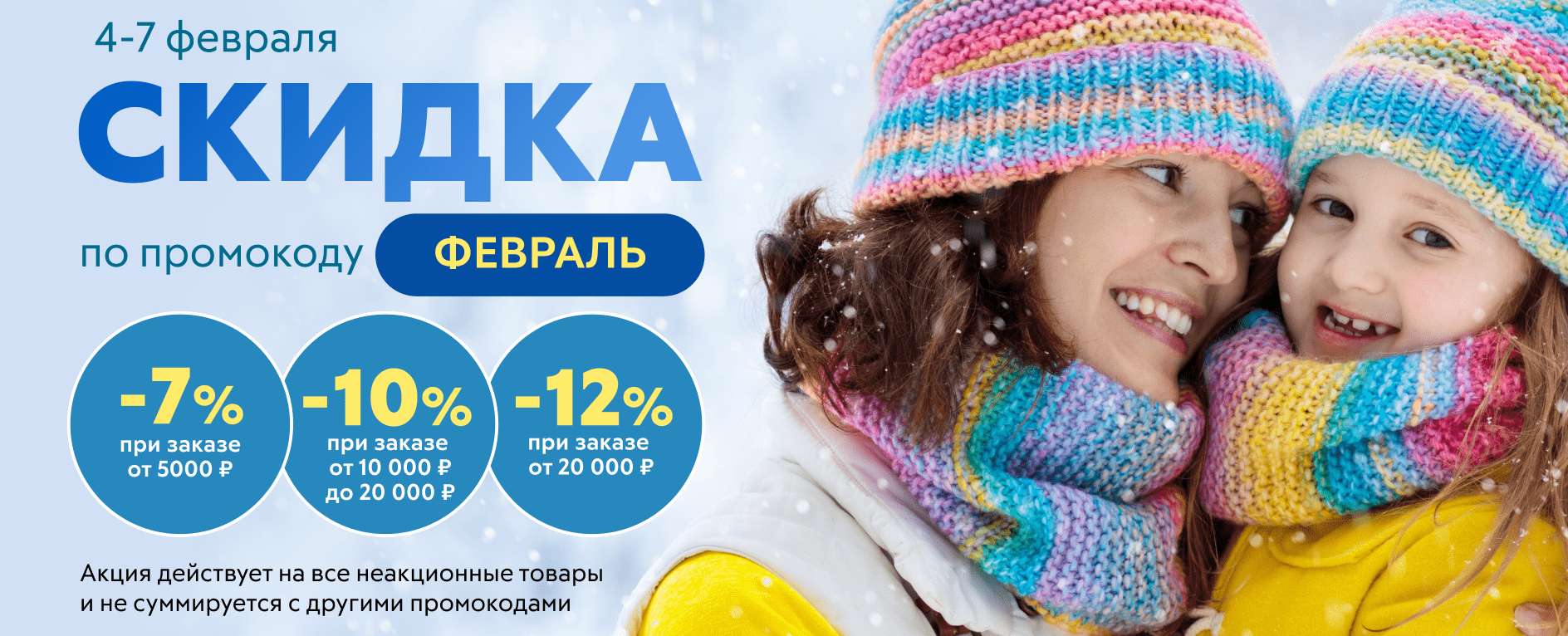 Скидка до -12% по промокоду