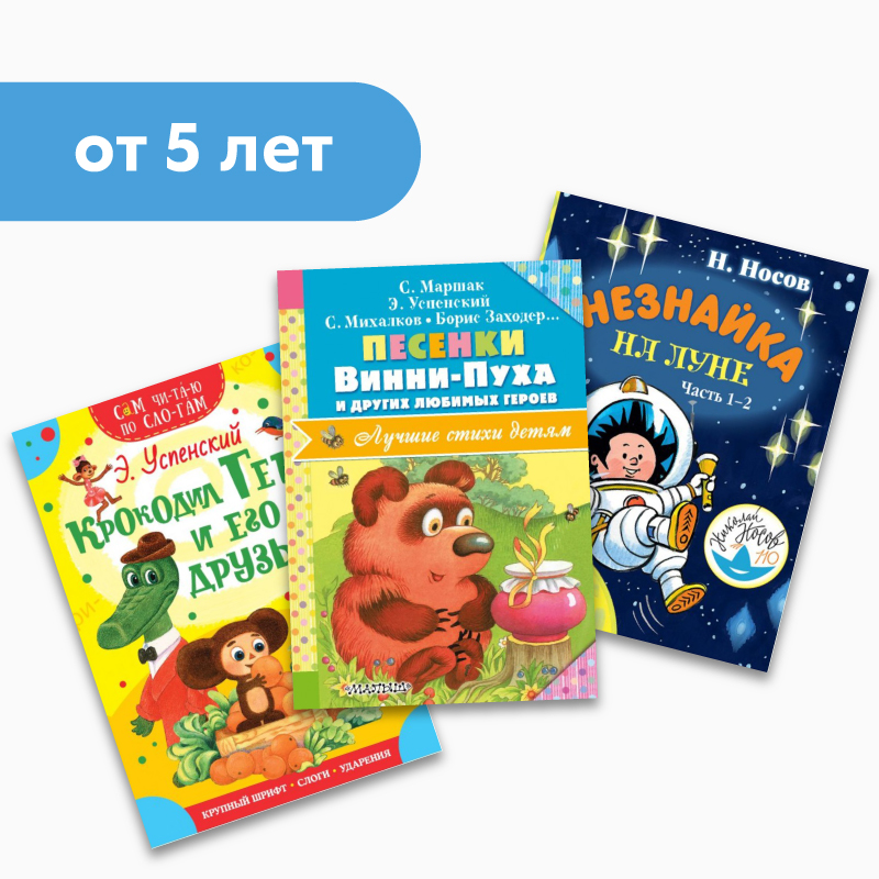 Книги для детей 5 лет ✅ Блог paraskevat.ru